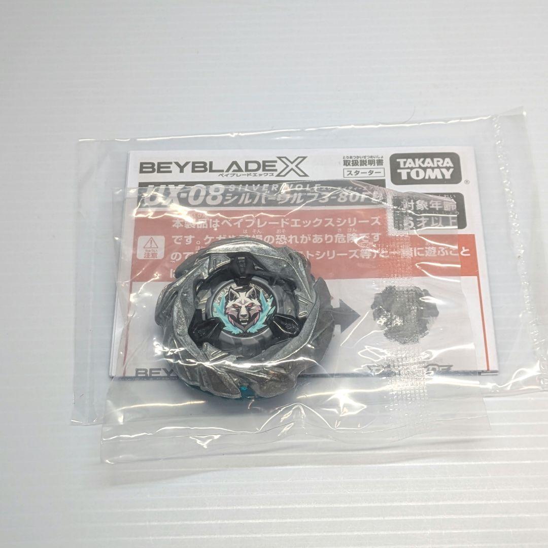 ベイブレードX　シルバーウルフ　内袋未開封　出品No2710 — image 2