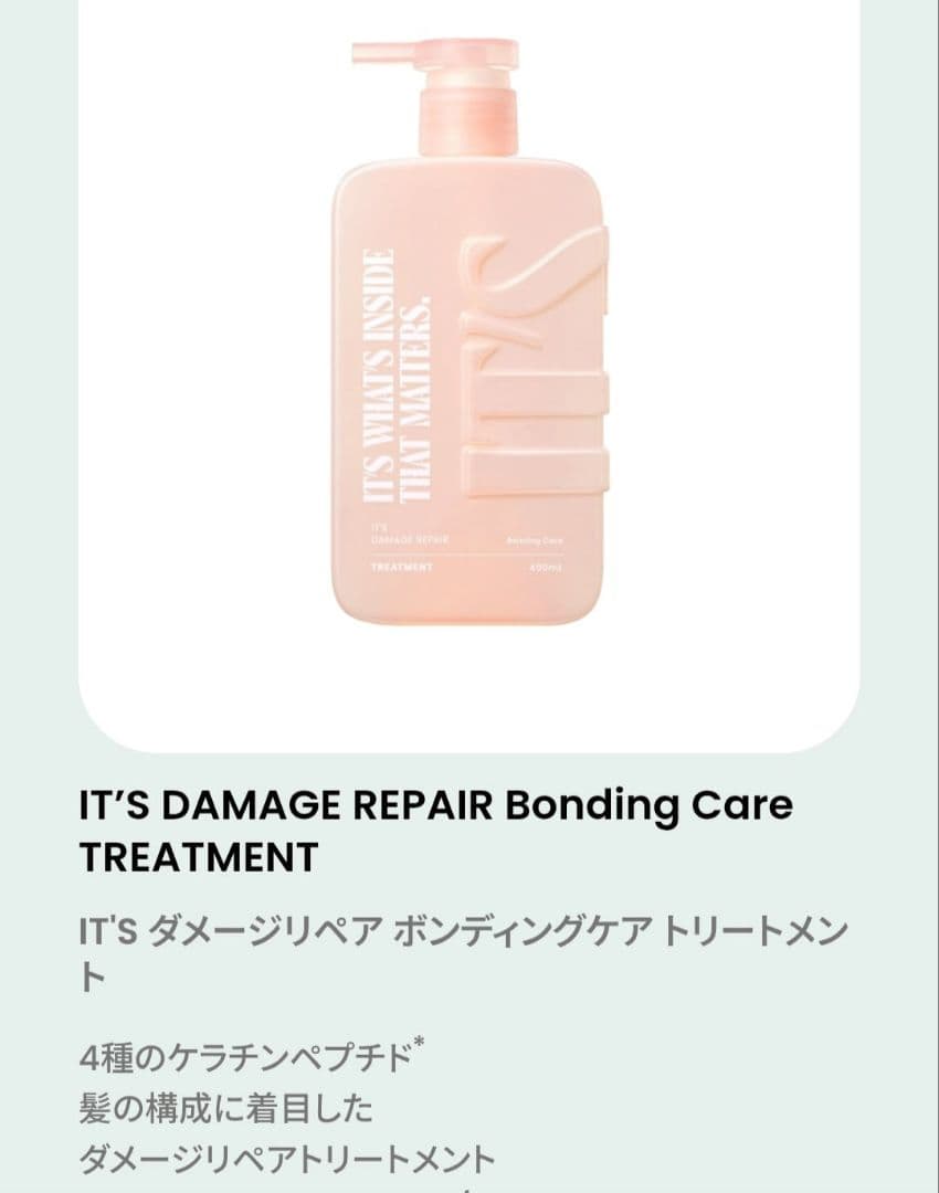 IT’S ダメージリペア トリートメント&セラム サンプル セット 試供品 新品 — image 2