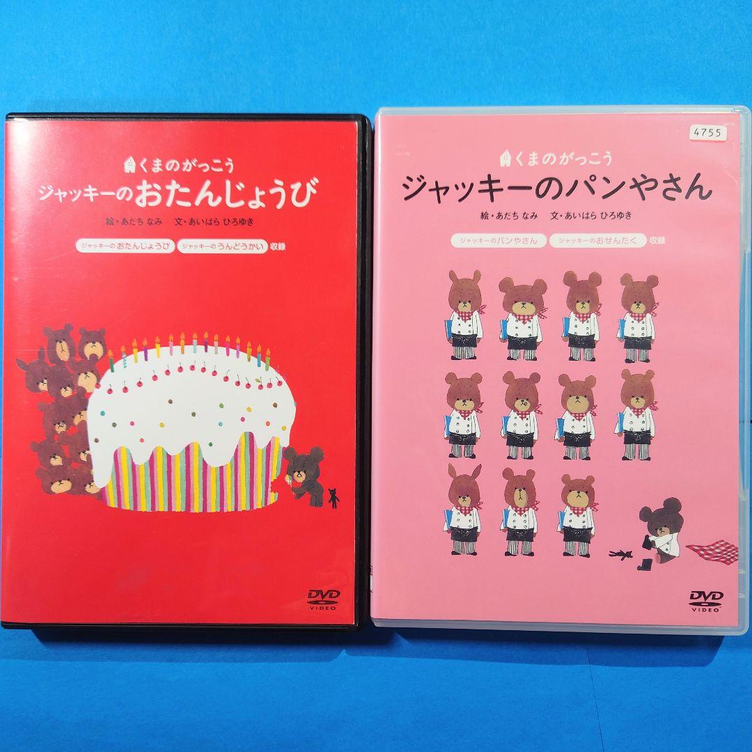 【まあ様専用】DVD『 くまのがっこう ジャッキー 』2本セット! — image 2