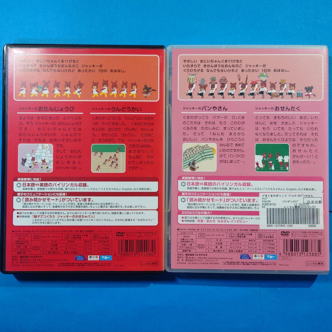 【まあ様専用】DVD『 くまのがっこう ジャッキー 』2本セット! — image 3