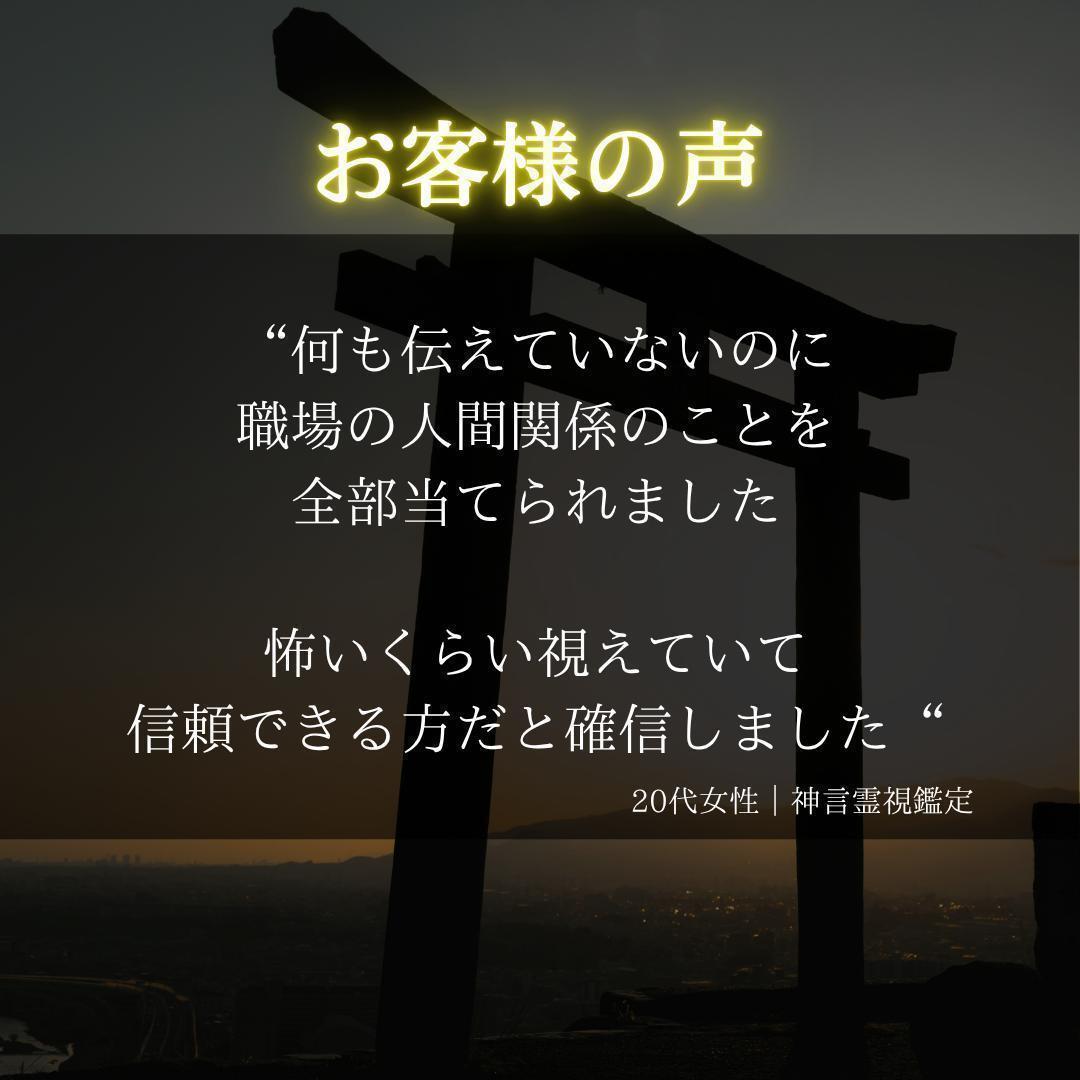 【本日残り1枠】復縁専門霊視・運命視・元彼・縁切り・縁・神言・鑑定・霊視・占い — image 4