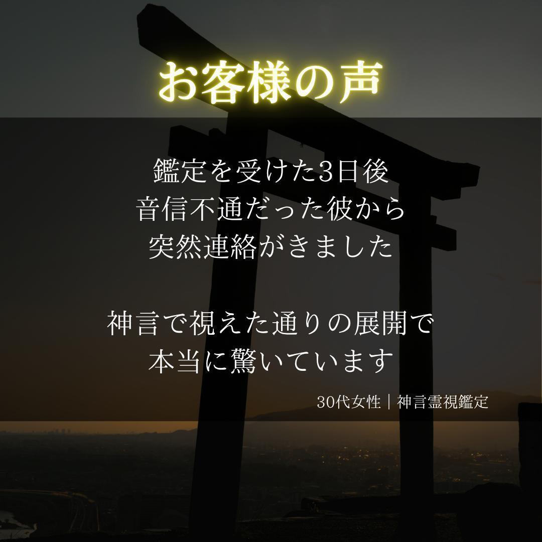 【本日残り1枠】復縁専門霊視・運命視・元彼・縁切り・縁・神言・鑑定・霊視・占い — image 5
