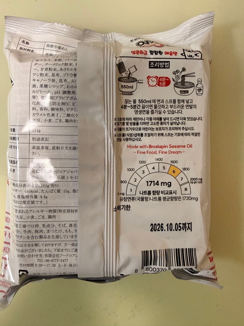 ヨンセン麺 5袋セット 限定カード付き　　　　　　　　　韓国インスタントラーメン — image 3