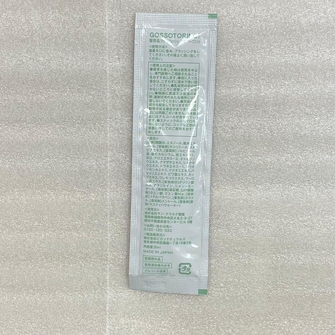 GOSSOTORINO ゴッソトリノ マウスウォッシュ 個包装 8ml 14包分 — image 2