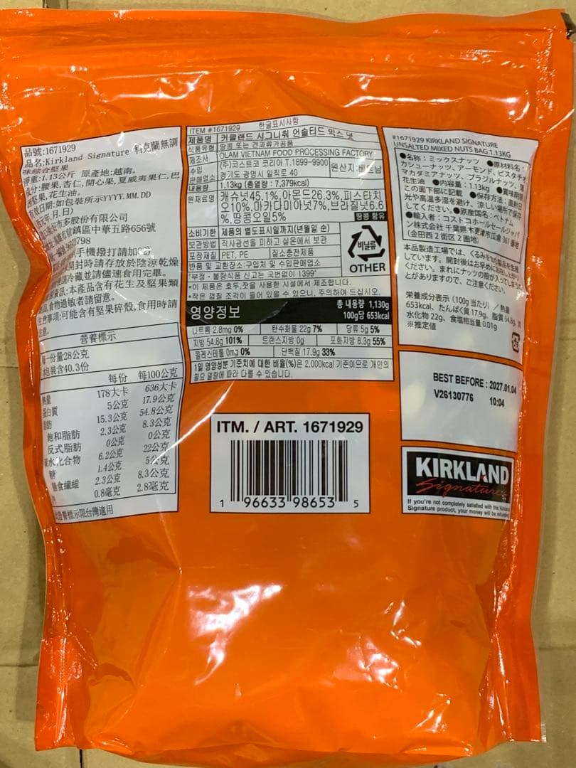 カークランドシグネチャー　無塩ミックスナッツ　1.13kg — image 2