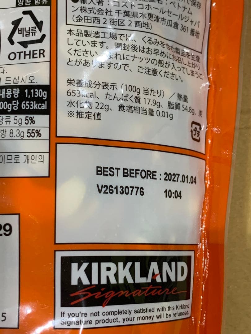 カークランドシグネチャー　無塩ミックスナッツ　1.13kg — image 3