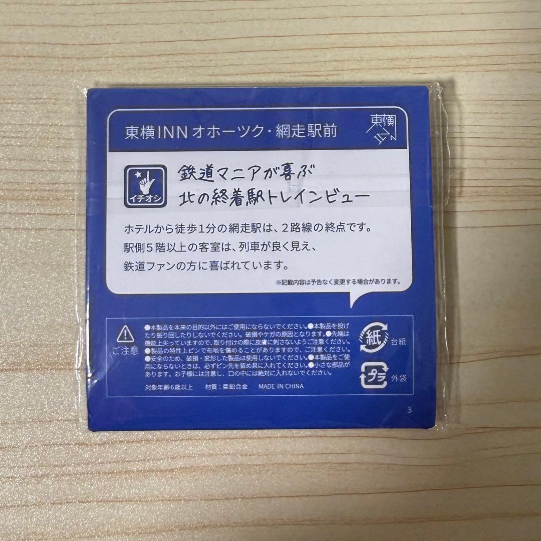【店舗名あり】東横イン ご当地GENKIバッジ 北海道 — image 2