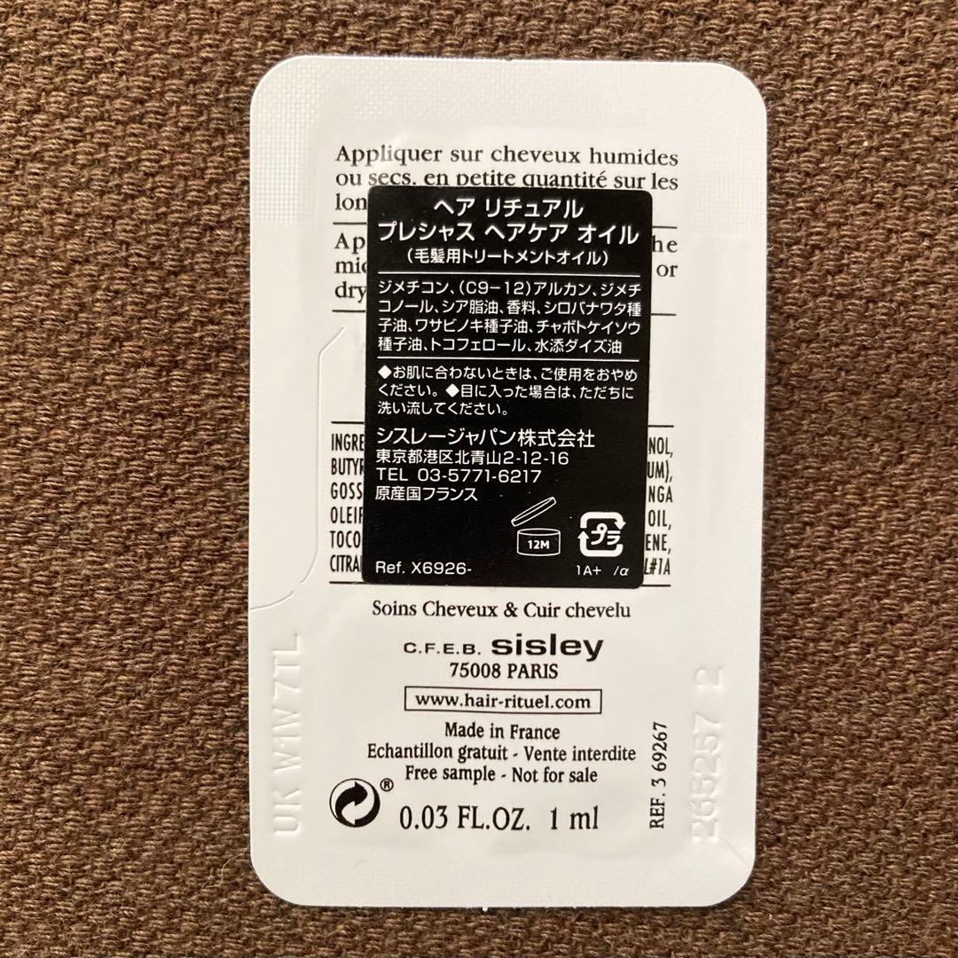 ⭐️sisley⭐️ヘアリチュアル プレシャス ヘアケアオイル サンプル1ml 6包 — image 2