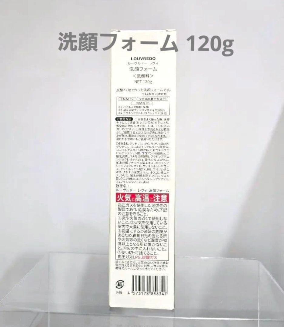 ルーブルドー　レヴィ 洗顔フォーム 120g — image 3