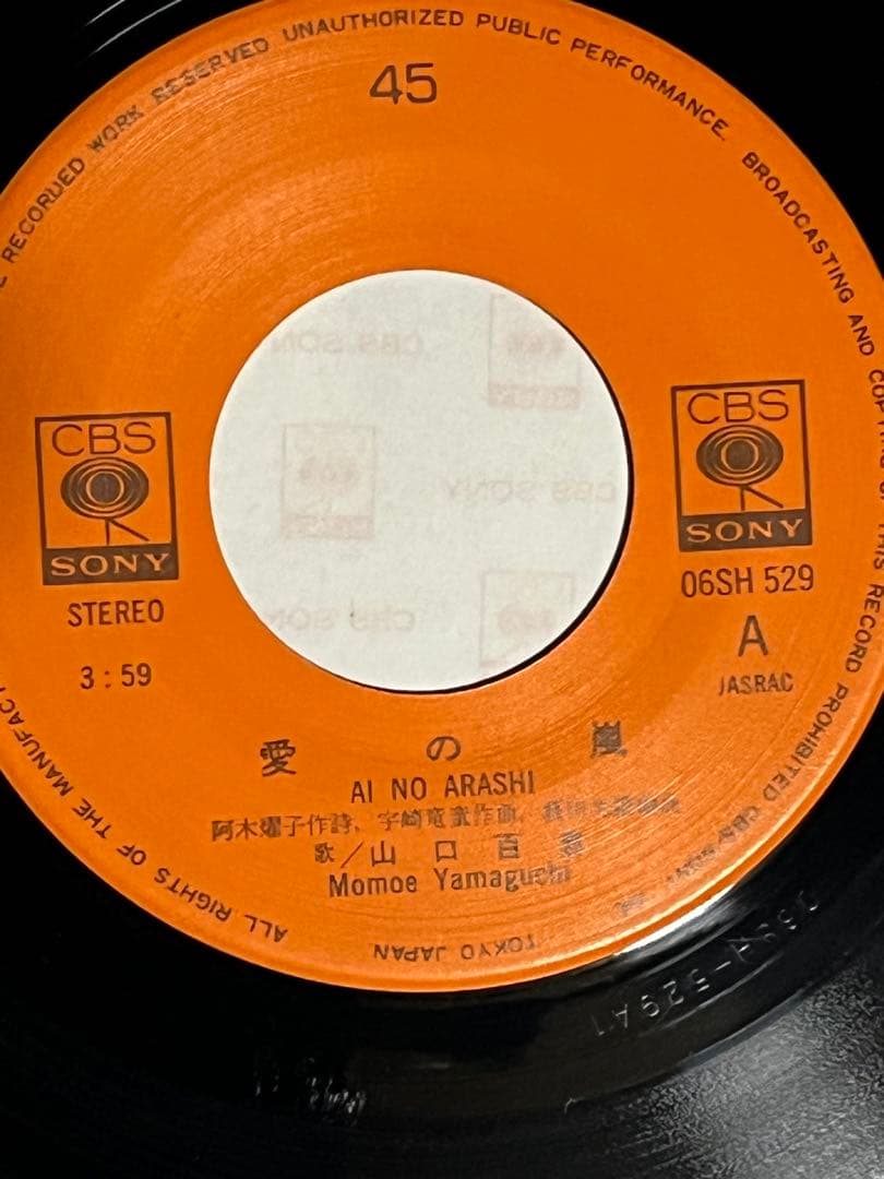 山口百恵 「愛の嵐 /シニカル 」EPシングルレコード❣️レア — image 4