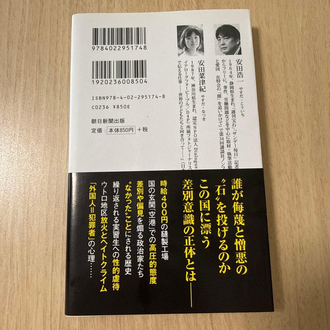 外国人差別の現場 — image 2