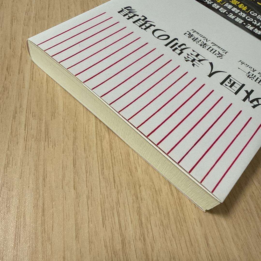 外国人差別の現場 — image 3