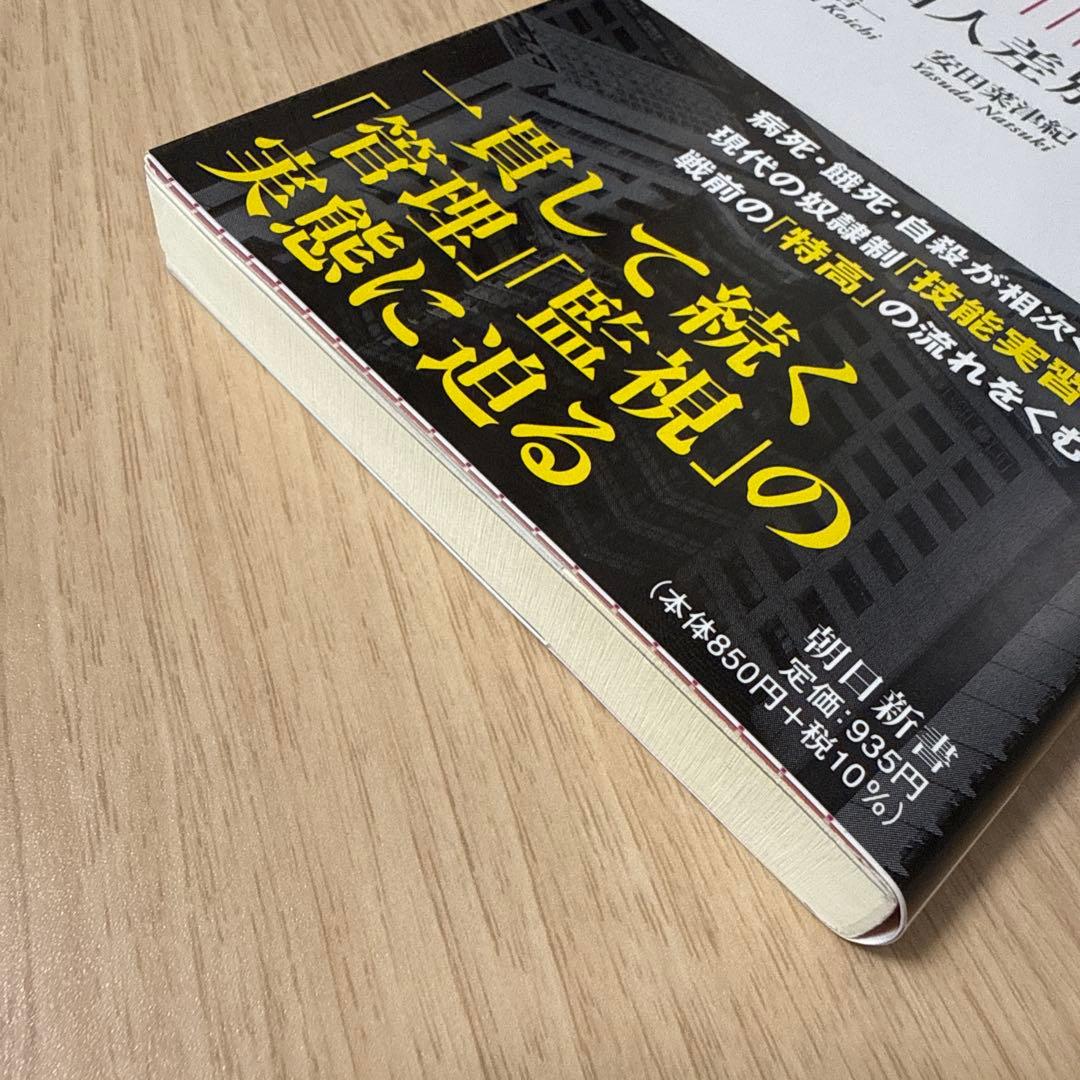 外国人差別の現場 — image 5