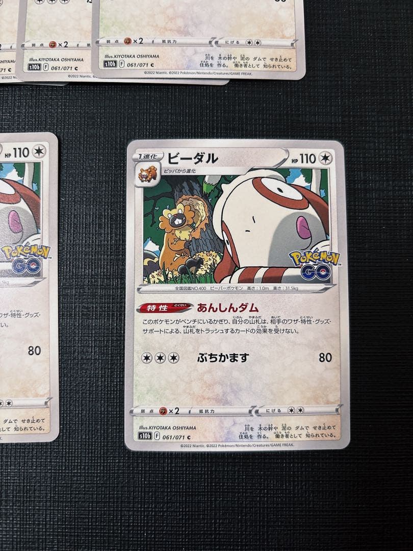 ポケカ　ビーダル　ノーマル　まとめ売り　あんしんダム　8枚　ポケモンGO — image 2