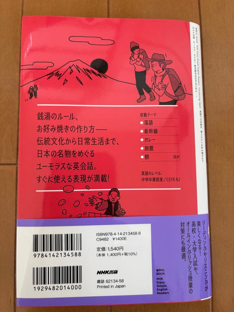 Introducing Japan 英語で日本案内 — image 2