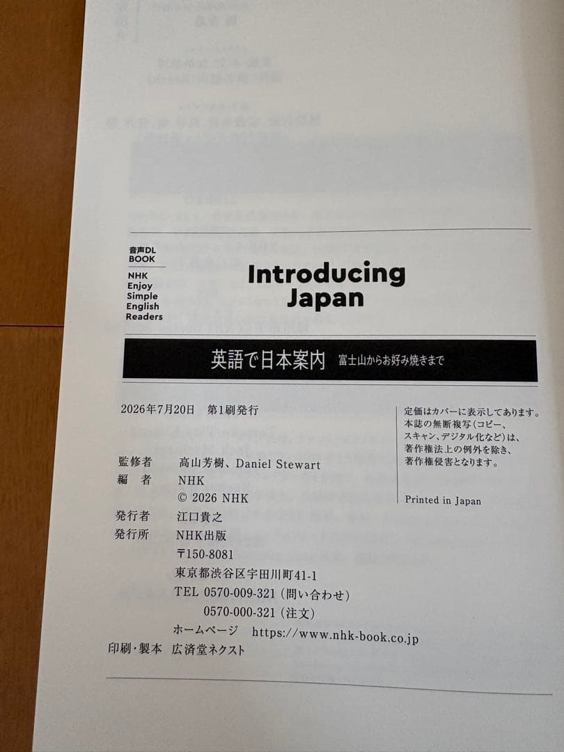 Introducing Japan 英語で日本案内 — image 3