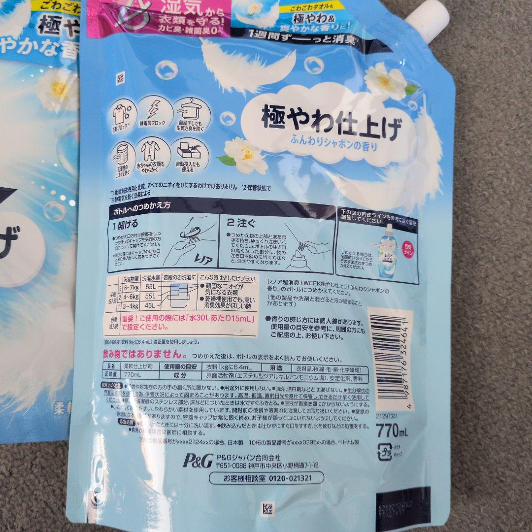 レノア 超消臭 1 WEEK 極やわ仕上げ 770mL 2個　ふんわりシャボン — image 3