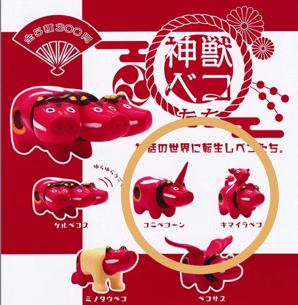 神獣ベコたち 2個セット — image 2