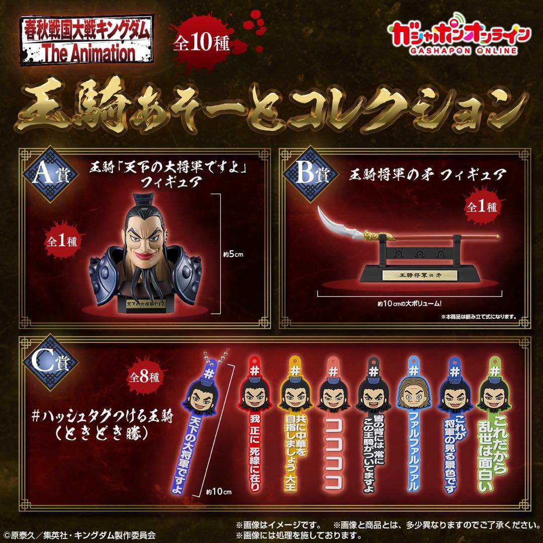 王騎あそーとコレクション B賞 — image 2