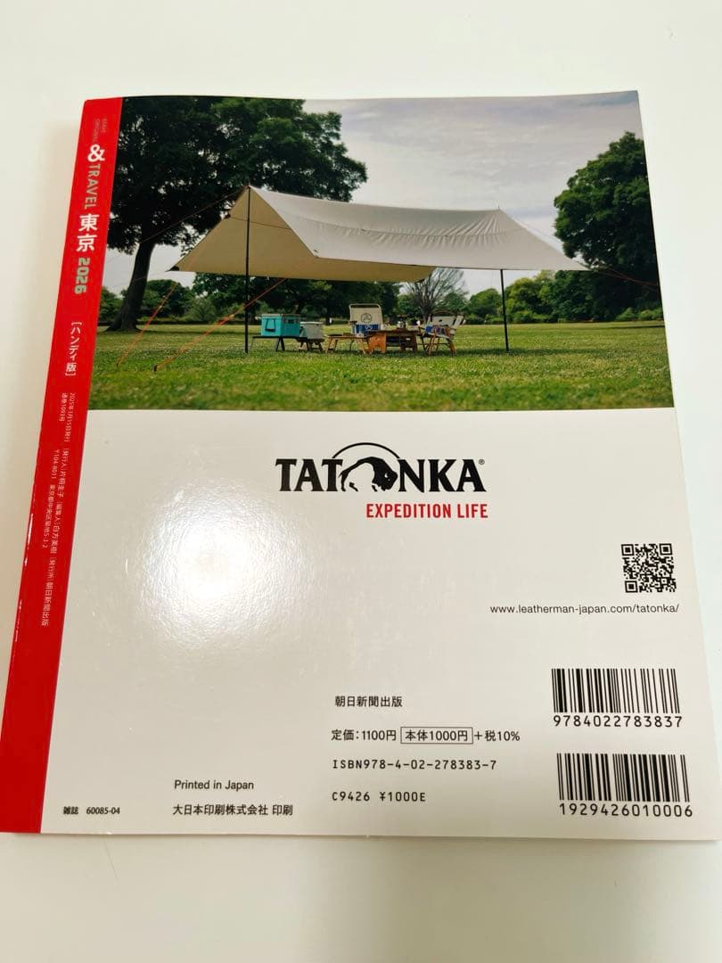 & 東京 2026 ハンディ版 — image 2
