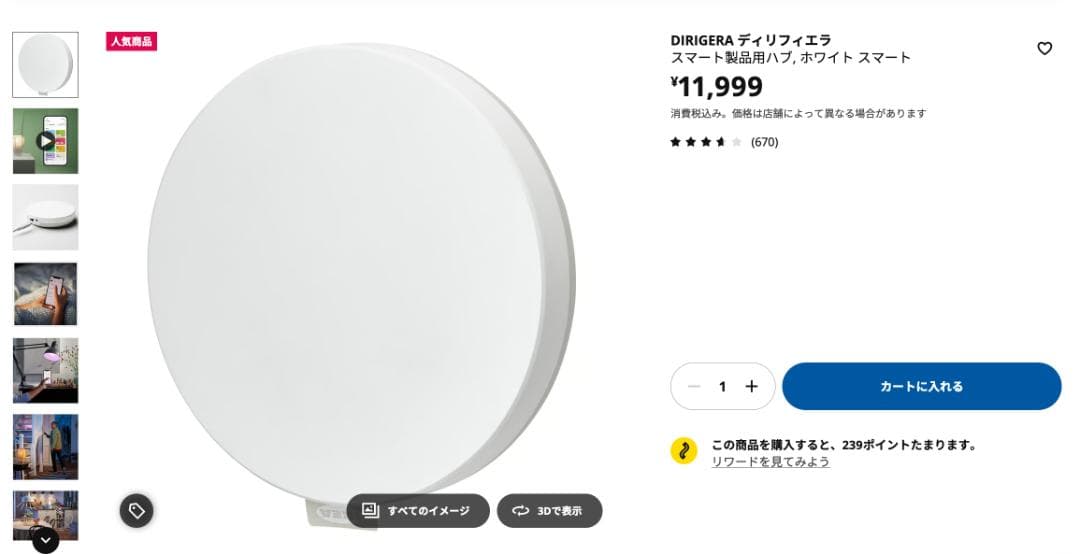 新品 DIRIGERA ディリフィエラ スマート製品用ハブ スマート — image 2