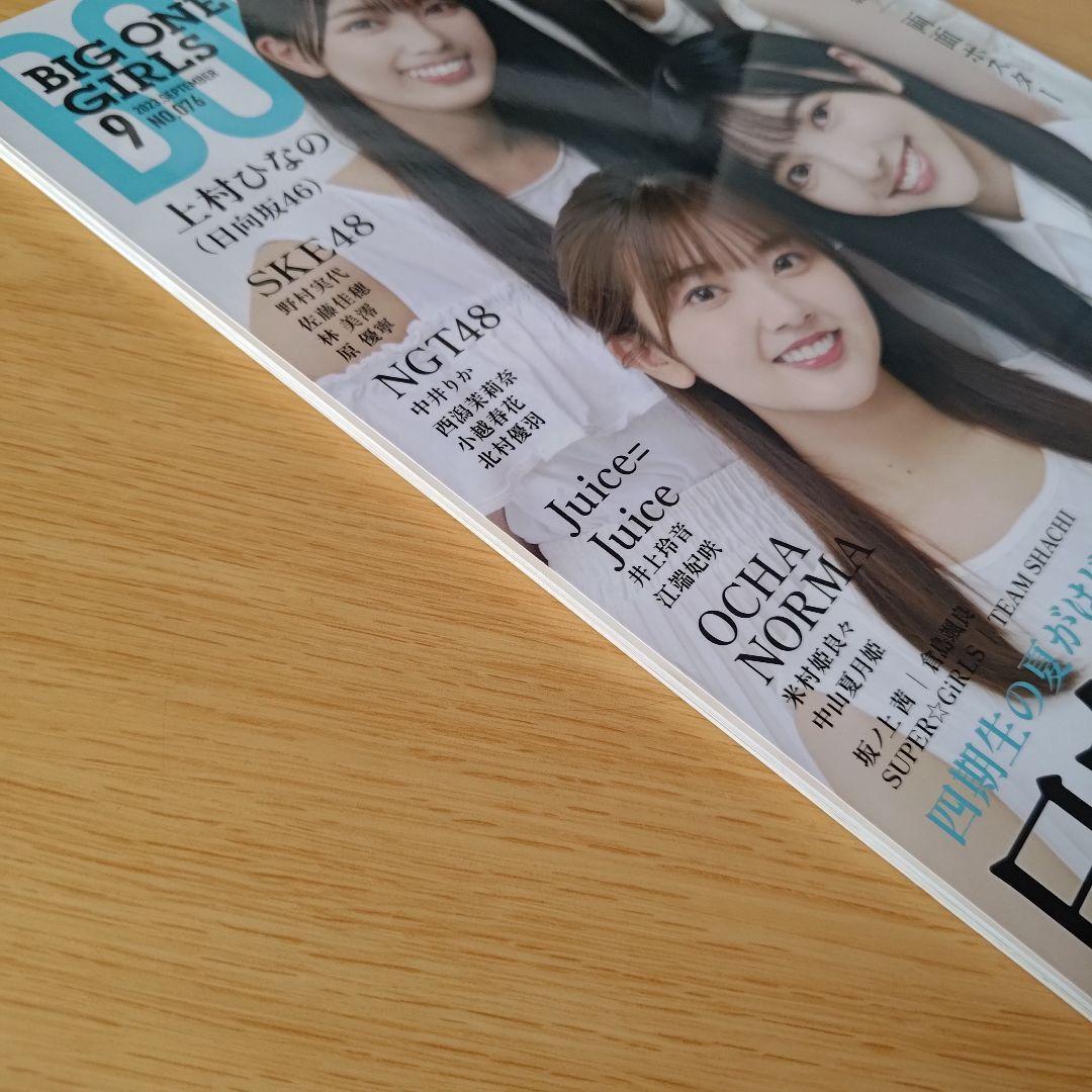 a BIG ONE GIRLS 2023年9月号　NO.076 日向坂46 雑誌 — image 2