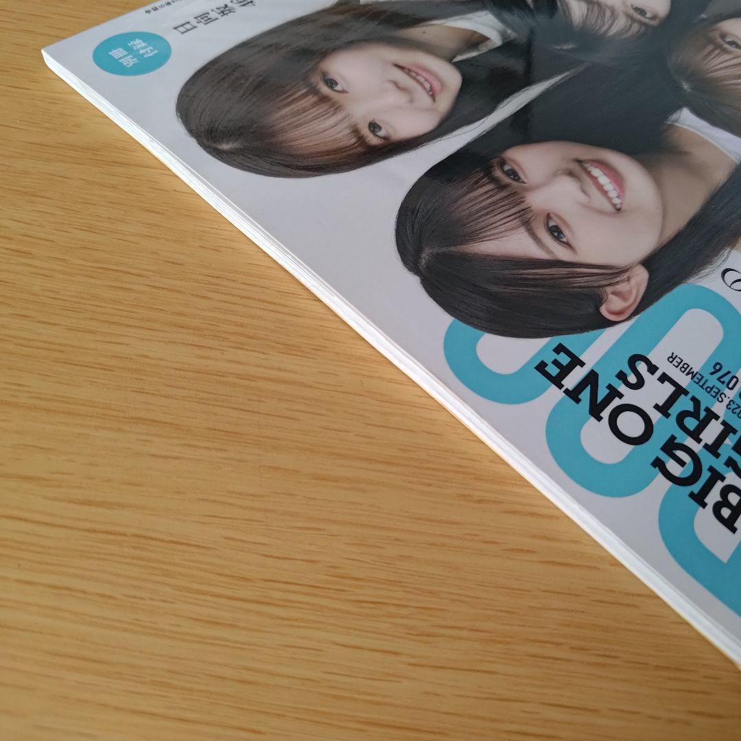 a BIG ONE GIRLS 2023年9月号　NO.076 日向坂46 雑誌 — image 3
