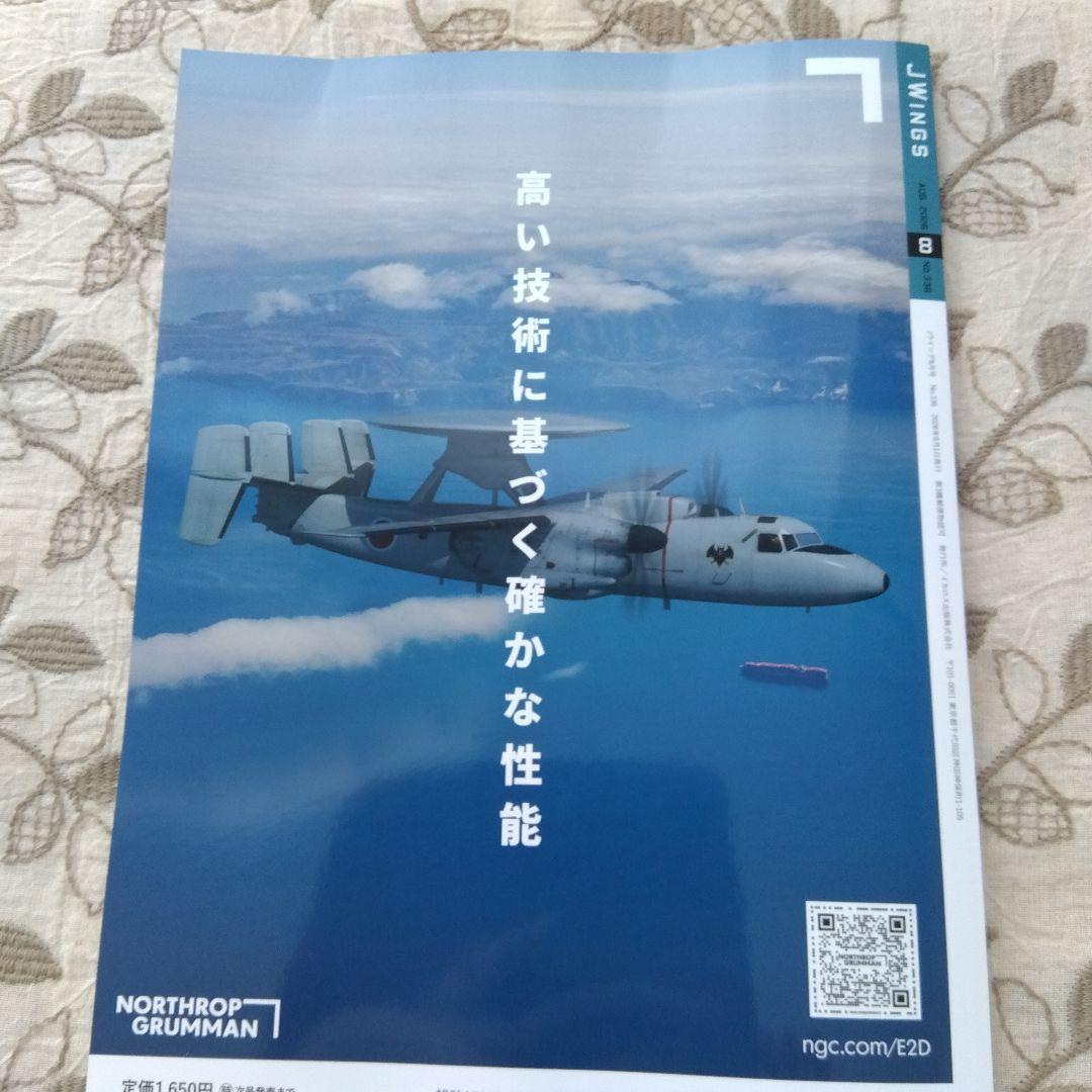 ２０２６年年８月号jwiings — image 2