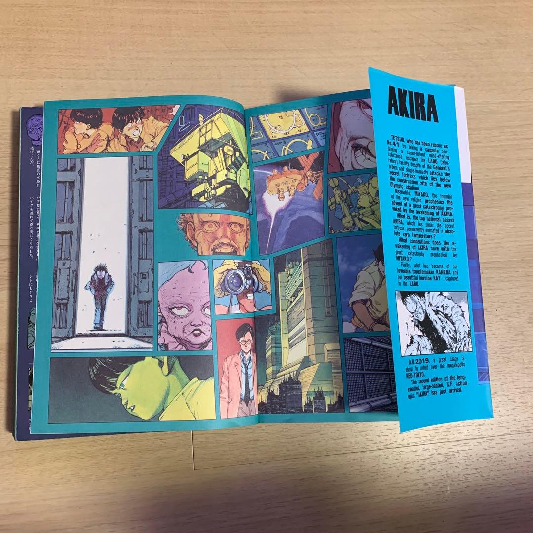 AKIRA 2巻　初版発行　(大判サイズ) — image 4