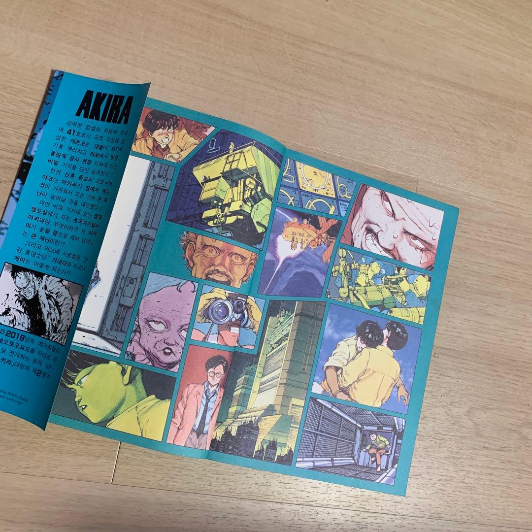 AKIRA 2巻　初版発行　(大判サイズ) — image 5