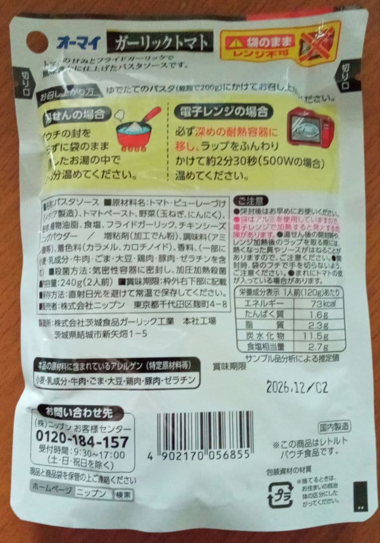 オーマイ ガーリックトマト パスタソース 2人前 240g　6袋 — image 2