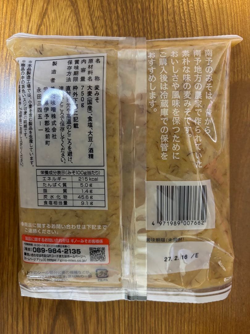 ギノー味噌　南予の味噌　甘口　750g×2袋　麦味噌　味噌 — image 3