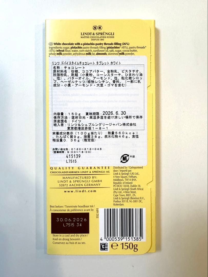 【新品未開封】Lindtリンツドバイスタイルチョコ ホワイト150g — image 2