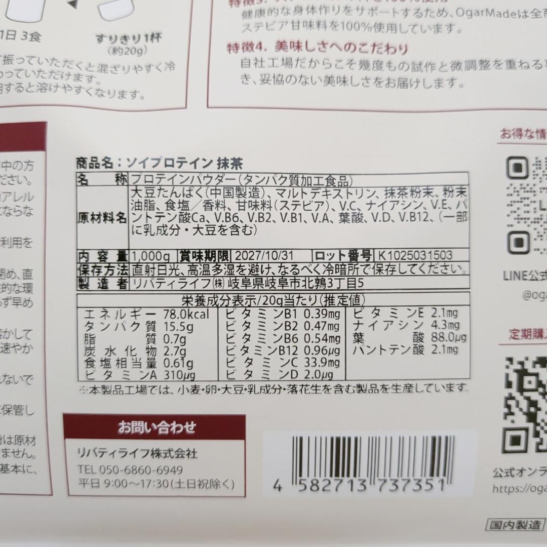 【抹茶】OgarMade ソイ プロテイン 1kg オーガーメイド — image 4