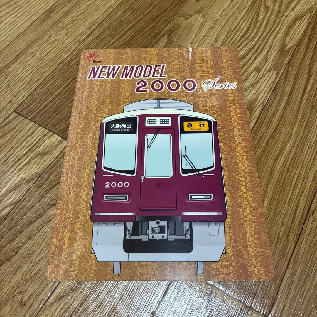 【非売品】阪急電鉄 2000系 下敷き — image 2