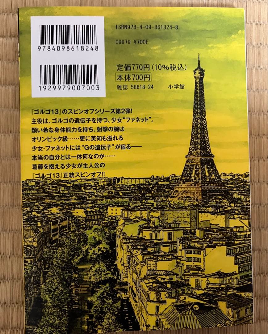 ゴルゴ13スピンオフシリーズ : さいとう・プロ作品. 2 — image 2