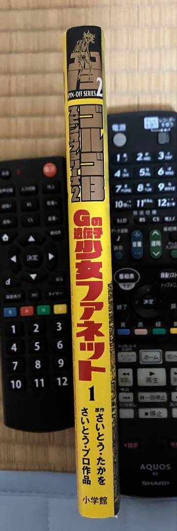 ゴルゴ13スピンオフシリーズ : さいとう・プロ作品. 2 — image 3