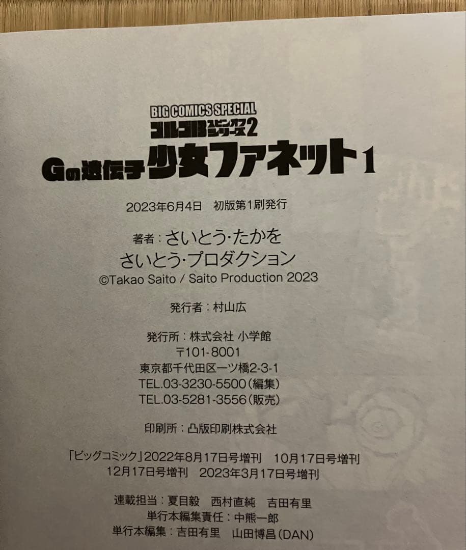 ゴルゴ13スピンオフシリーズ : さいとう・プロ作品. 2 — image 5