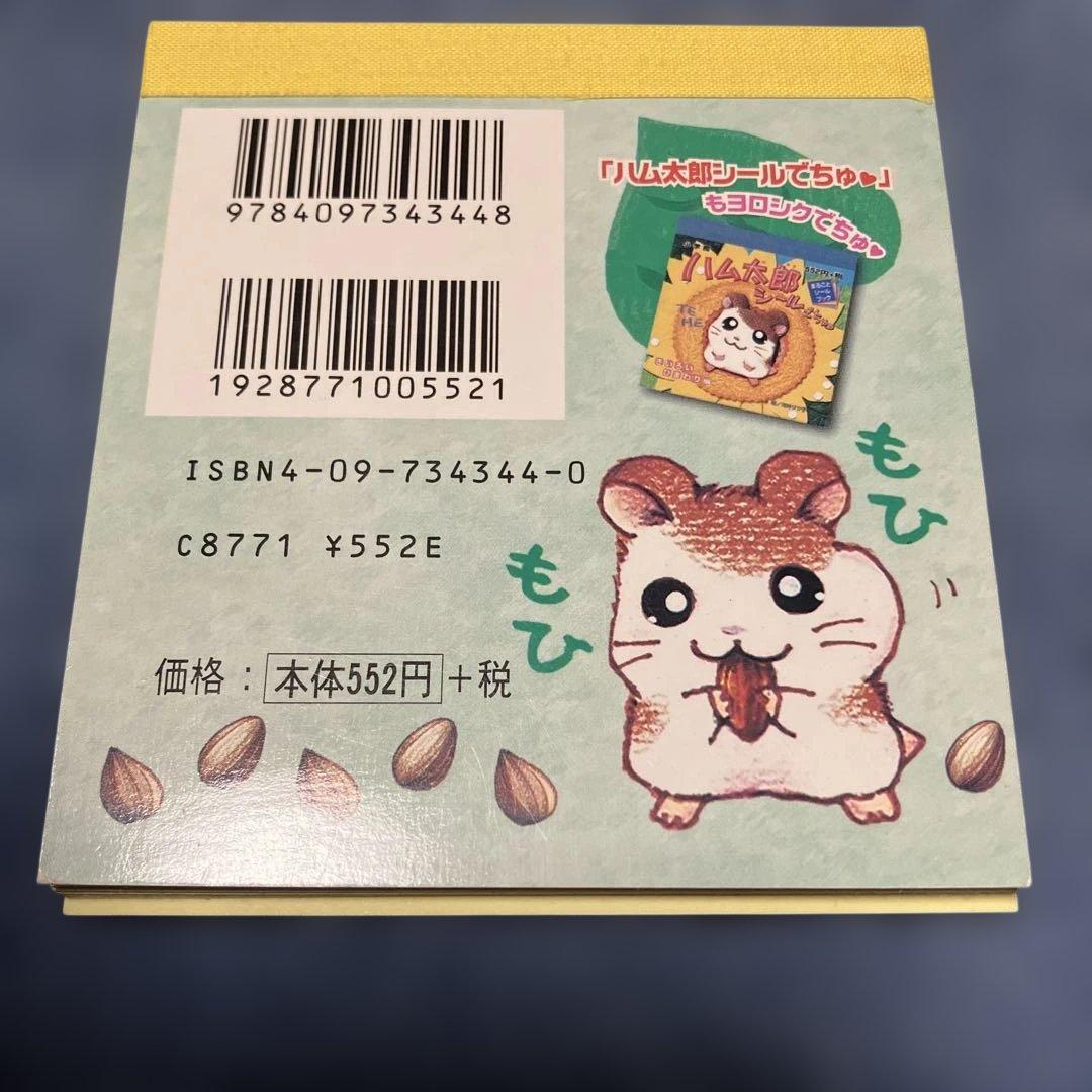 ハム太郎シールでちゅっ2 まっかなポスト編 — image 2