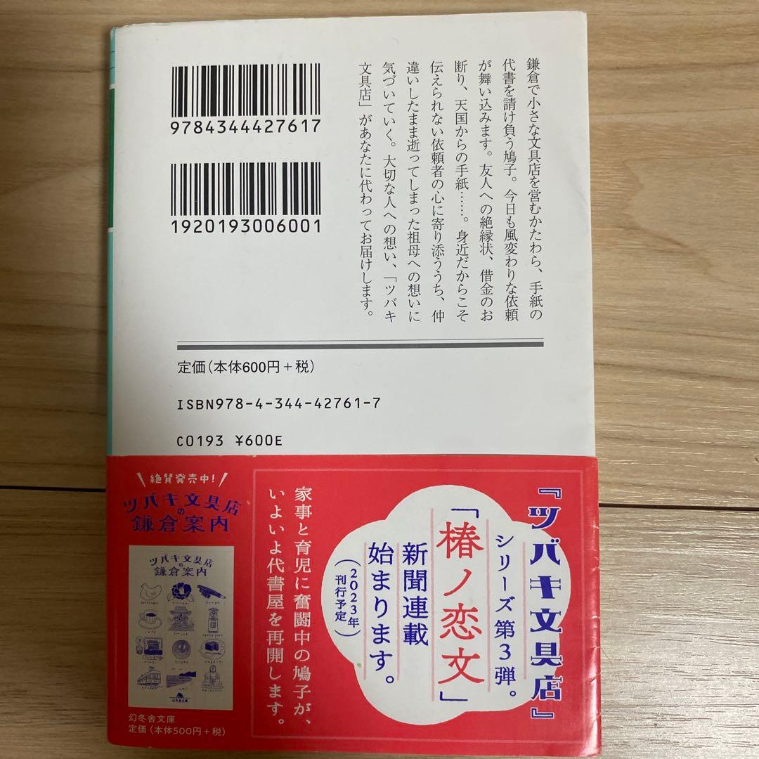 ツバキ文具店 — image 2