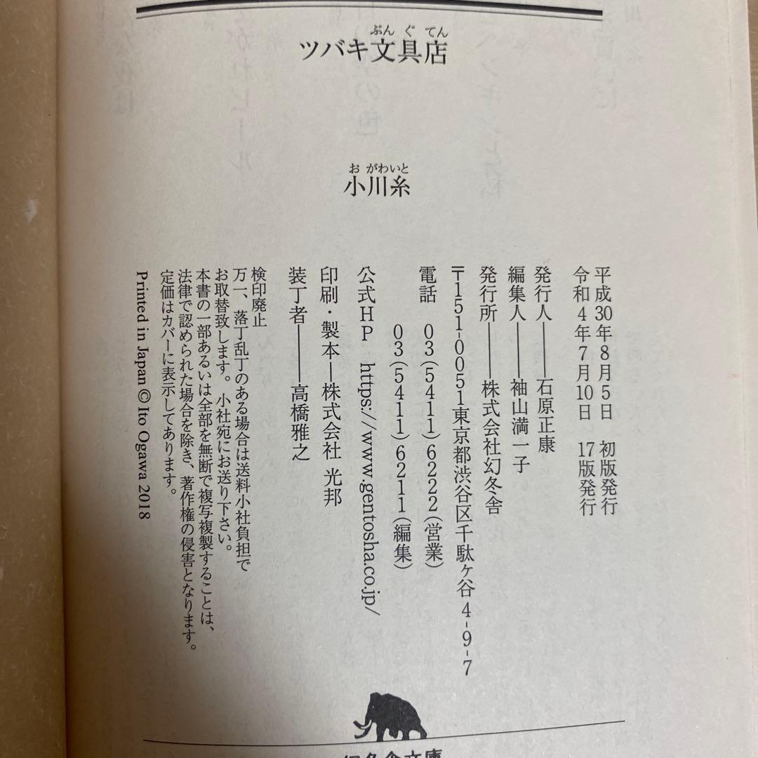 ツバキ文具店 — image 3