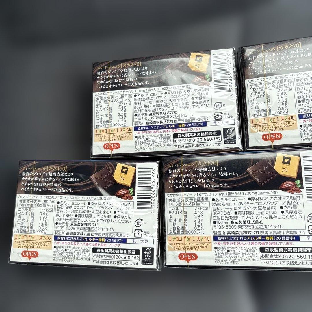 森永製菓 カレ・ド・ショコラ カカオ70 5箱セット — image 2