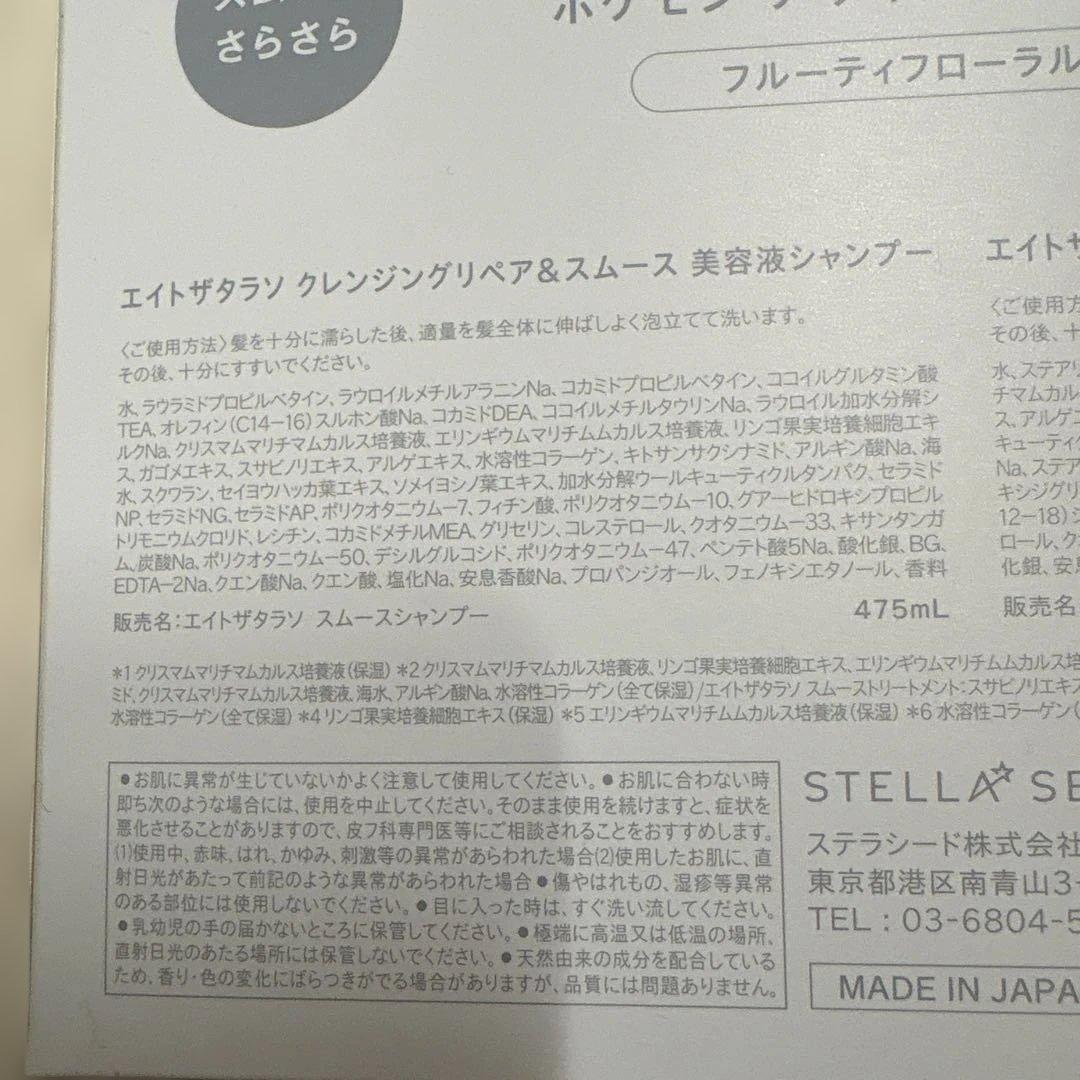 エイトザタラソ ポケモン イーブイ スムース シャンプー&トリートメントセット — image 4