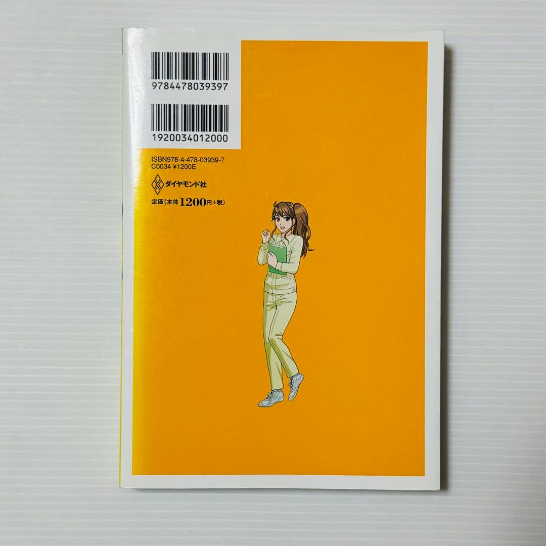 ザ・ゴール コミック版 — image 2