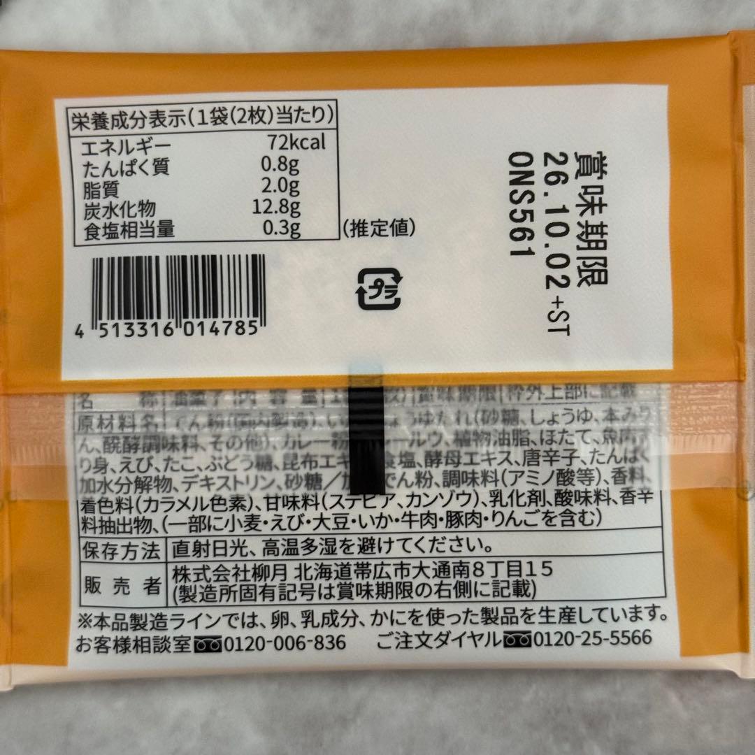 新発売‼️期間限定✨北海道　柳月　北海カリべぇ — image 3