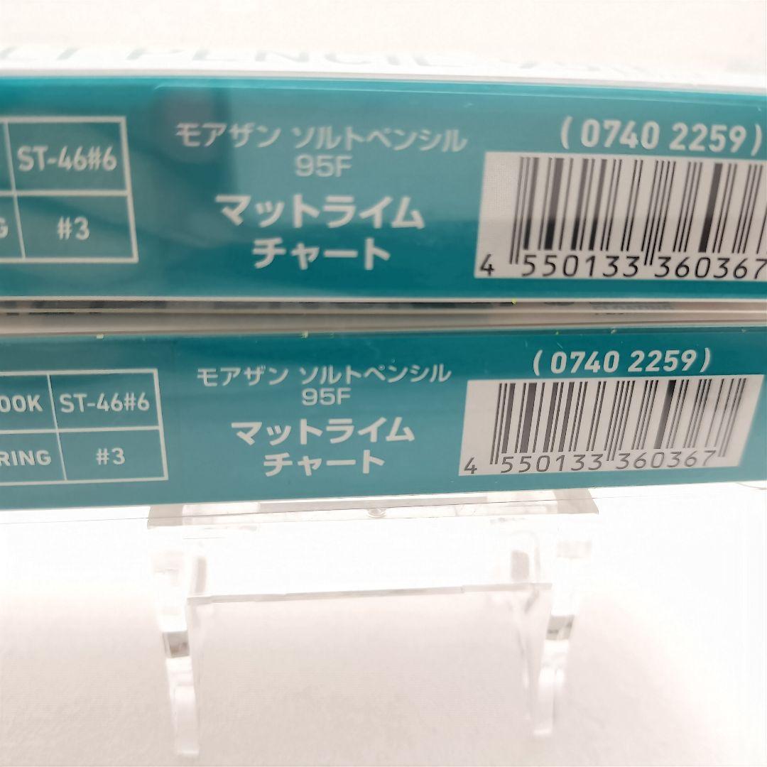 ダイワ モアザン ソルトペンシル 95F 2個セット シーバス　ヒラメ　マゴチ — image 4
