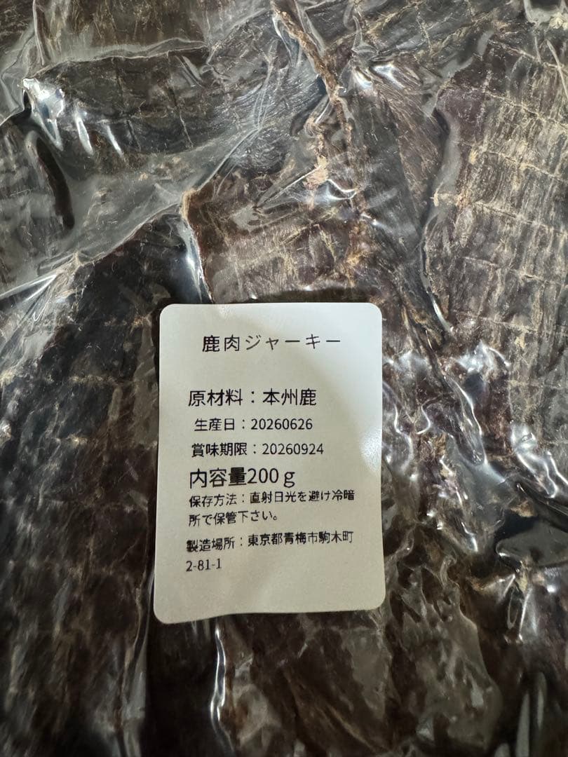 鹿肉ジャーキー 200g シカデリ — image 4