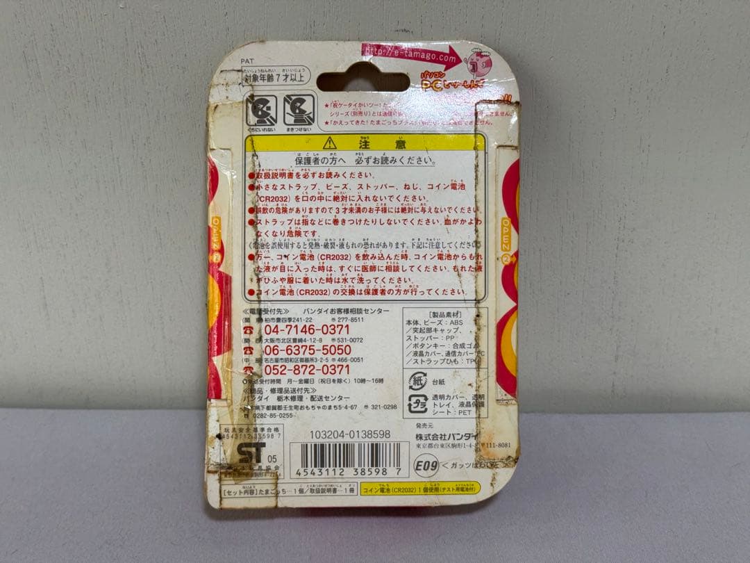 ジャンク　未開封　バンダイ　たまごっちプラス　ガッツほわいと — image 2
