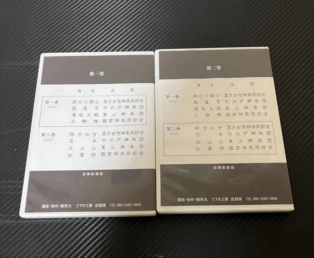 第10回記念 泥落し 谷神楽共演大会 DVD 第一巻・第二巻セット — image 2