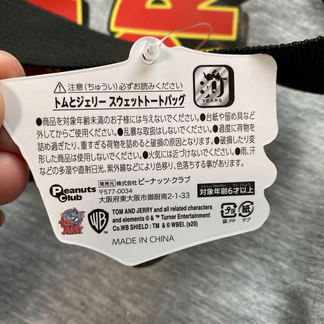 新品未使用　ラウンドワン限定　トムとジェリー ファスナートートバッグ — image 4